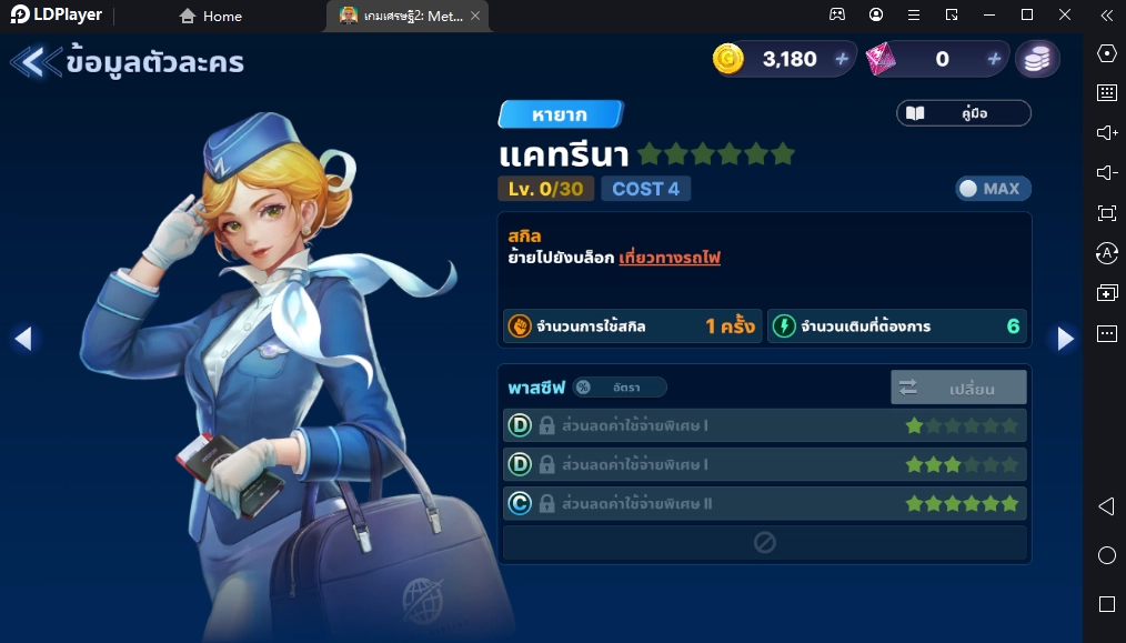 เกมเศรษฐี 2 Meta World แนะนำการ์ดที่ควรมี สำหรับสายฟรี สบายแน่นอน