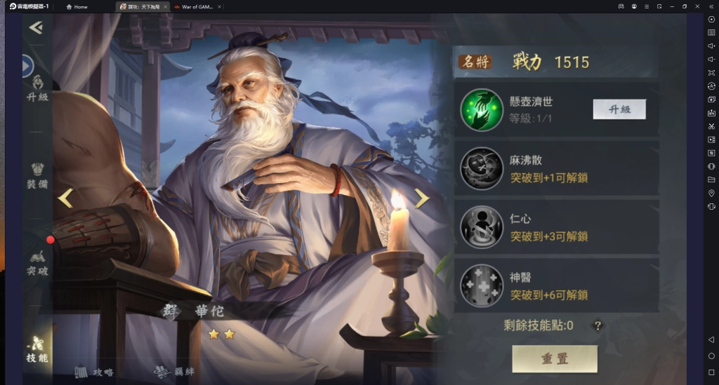【攻略】《謀攻：天下為局》開局名將推薦