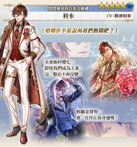 《夢王國與沉睡中的100位王子殿下》開放全新活動「閃閃發光的巧克力婚禮」