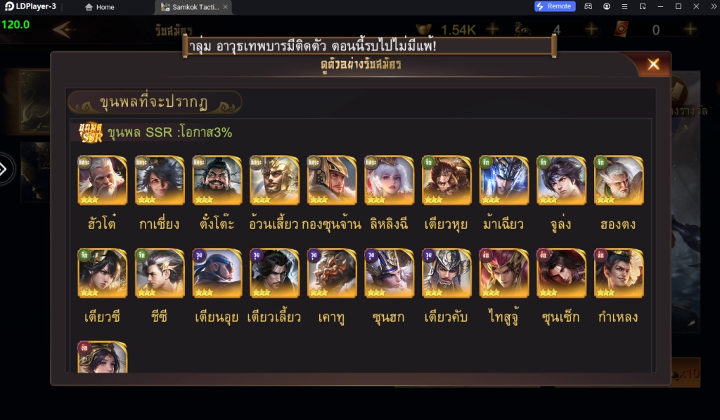 Samkok Tactics M (SEA) เกม 3D Tactical RPG เล่นแบบ 120 FPS แนะนำตัวที่ควรหา!! วิธี Reroll แบบโครตเร็วบน LDPlayer9
