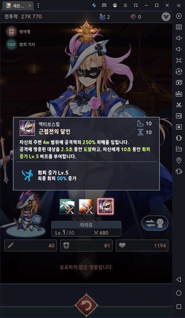 [공략] 세븐나이츠 키우기 리세마라 등급 티어표