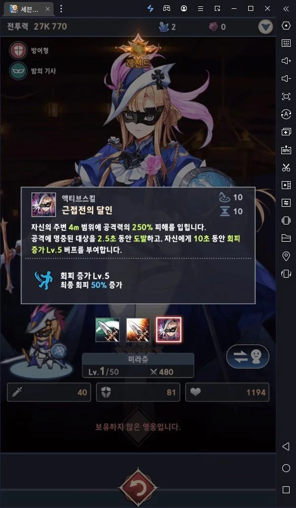 [공략] 세븐나이츠 키우기 리세마라 등급 티어표