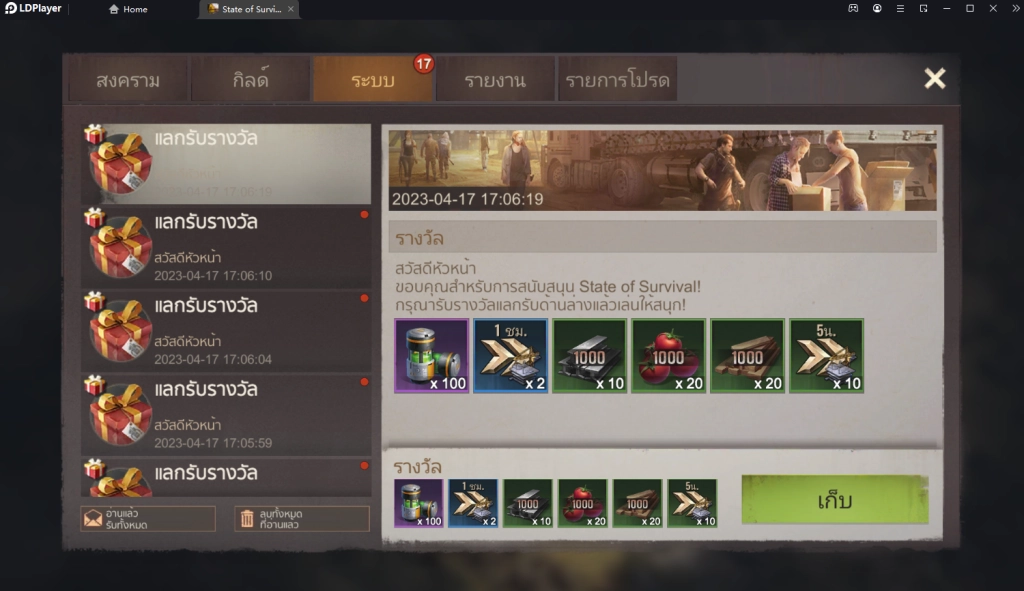 State of Survival: Zombie War แจก Giftcode (12 โค้ด) 2023 ฟรีล่าสุด!! พร้อมวิธีกรอกบน LDPlayer9
