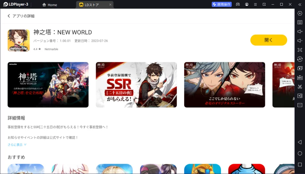 【(神ニュー)神之塔:NEW WORLD】をPCでダウンロード、PC版のプレイ方法