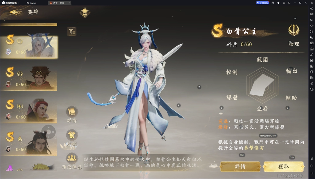 【攻略】《西遊：燃魂》新手英雄簡評|T0英雄推薦|英雄排行