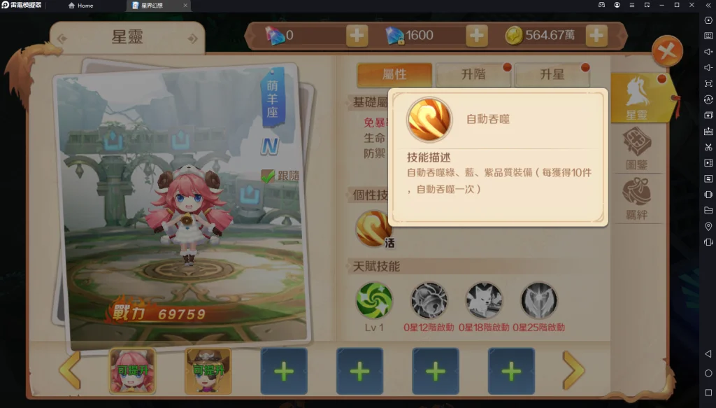 【攻略】《星界幻想》戰力成長方向整理 重點星靈推薦