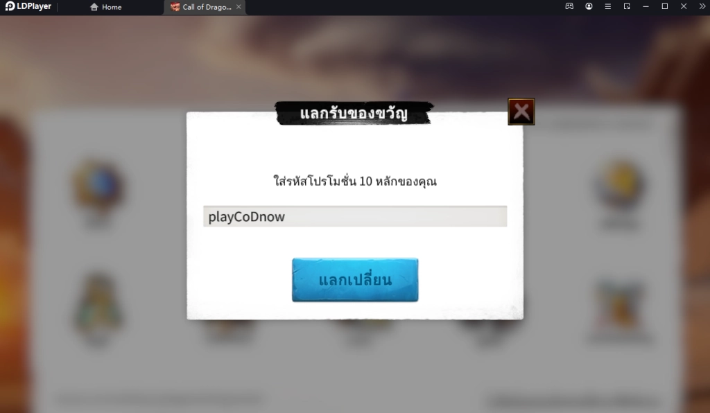 Call of Dragons (Global) แจก Giftcode โค้ดฟรีล่าสุด (ใช้ได้จริง!!) พร้อมวิธีกรอกบน LDPlayer9