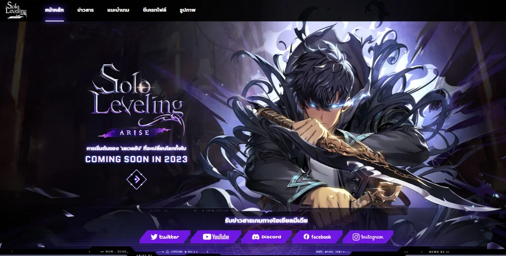 Solo Leveling : Arise (Global) เปิดเว็บไซต์ไทยแล้วเข้าไปดูข้อมูลได้พร้อมให้บริการภายในปีนี้แน่นอน!!