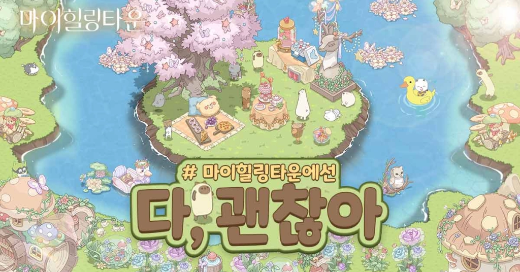 힐링 시뮬레이션 '마이 힐링 타운: 해피 투게더' 사전예약 개시
