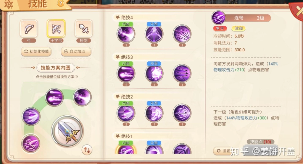 【攻略】《永恆島 LaTale》戰士與游俠技能設置、如何連招詳解