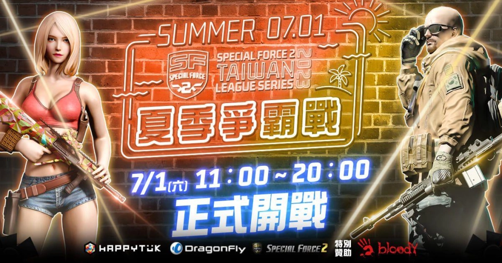 《Special Force 2》2023 夏季爭霸戰 7 月 1日 正式開打