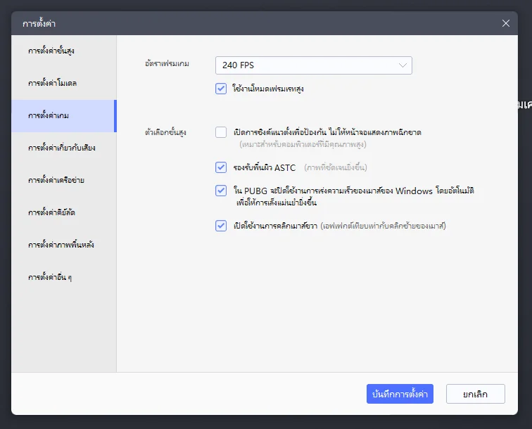 วิธีการตั้งค่า 120FPS ของ RoV บน LDPlayer9