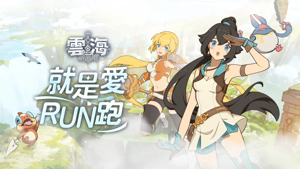 【活動】 《雲海:無限邊境》 獨家禮包 虛寶兌換碼序號