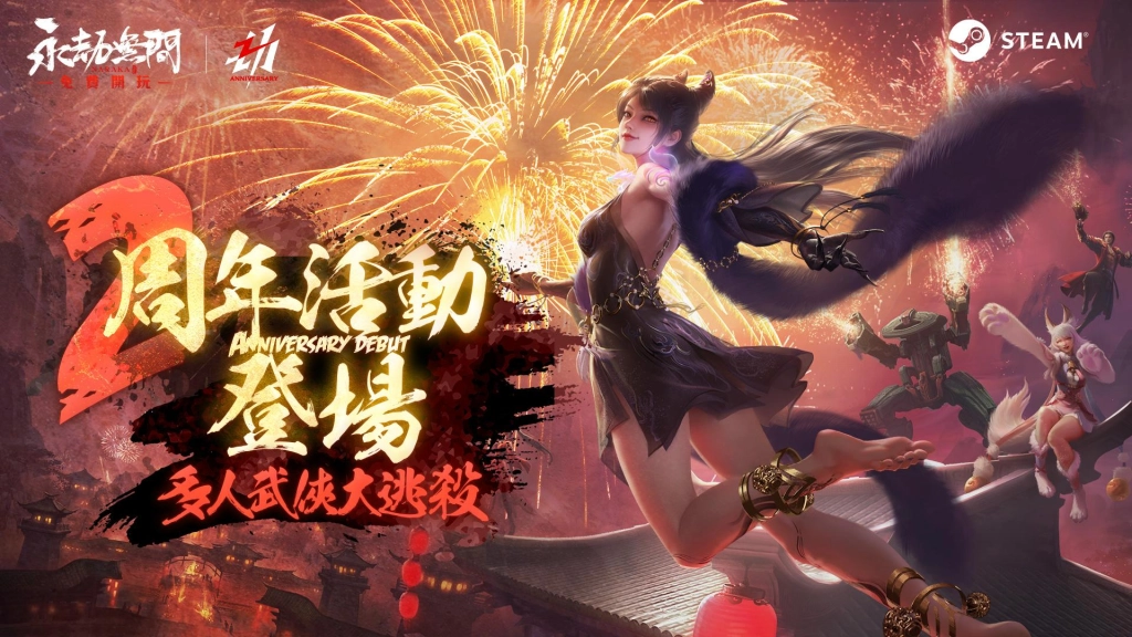 最強武俠大逃殺《永劫無間》永久免費啦!  2023電競展實景火羅國聚窟洲搶先曝光