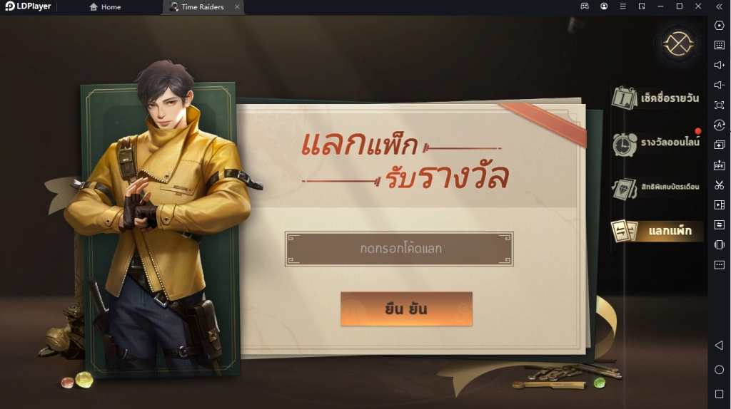 Time Raiders เกม MMORPG แจก (9) Gift Code พร้อมวิธีกรอกโค้ดเพื่อรับของรางวัลบน LDPlayer9