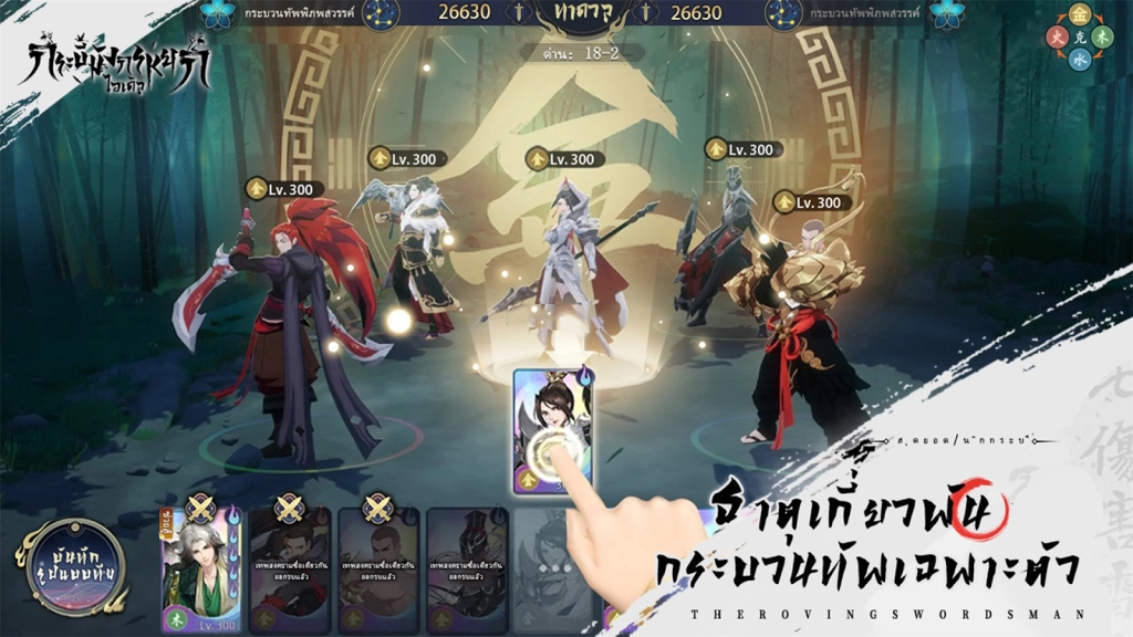 Wuxia Online Idle (Global) เปิดลงทะเบียนบนสโตร์ไทยพร้อมมีกำหนดเปิดให้เล่น OBT ก.ค.นี้