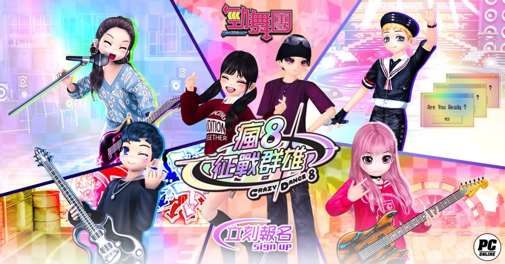 《勁舞團 Audition》瘋八征戰群雄 火熱報名中！