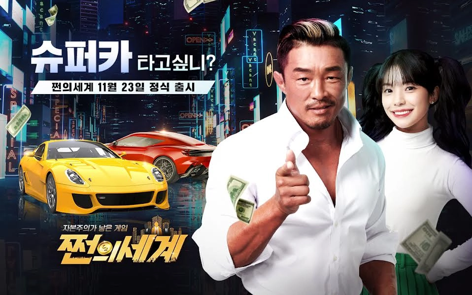 한국신스타임즈, 모바일 경영 시뮬레이션 ‘쩐의세계’ 정식 서비스 개시