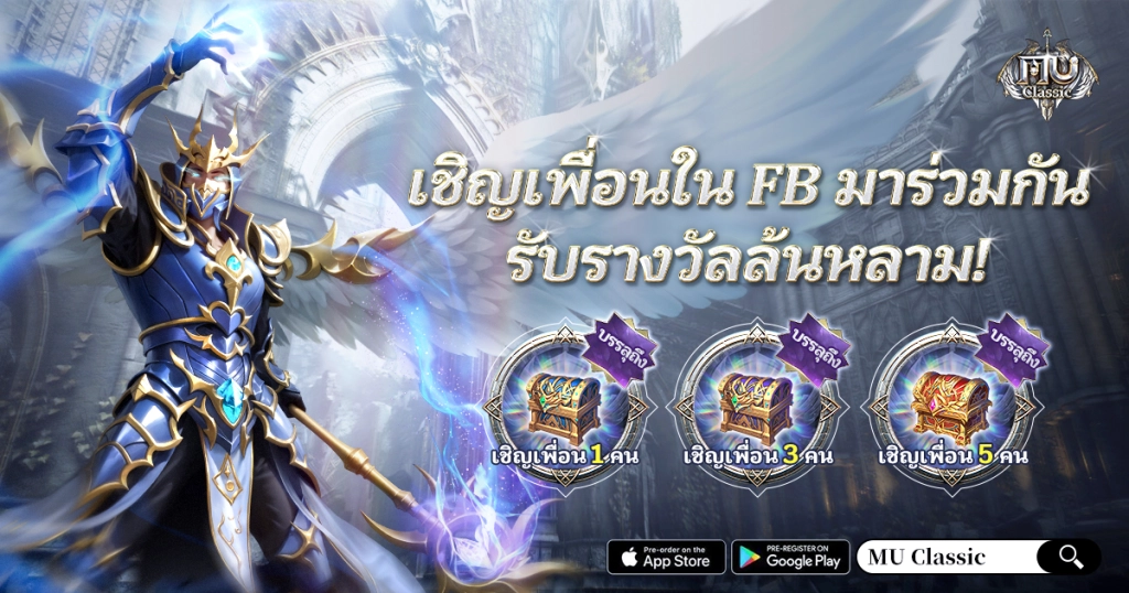 MU Classic เกม MMORPG ผจญภัยเวทมนตร์  IP ลิขสิทธิ์แท้เปิด ลงทะเบียนล่วงหน้าแล้ว บน LDPlayer9