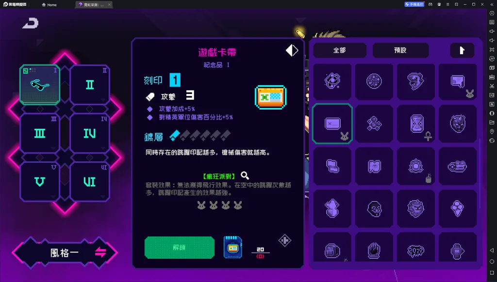 【攻略】《霓虹深淵:無限》紀念品詳解