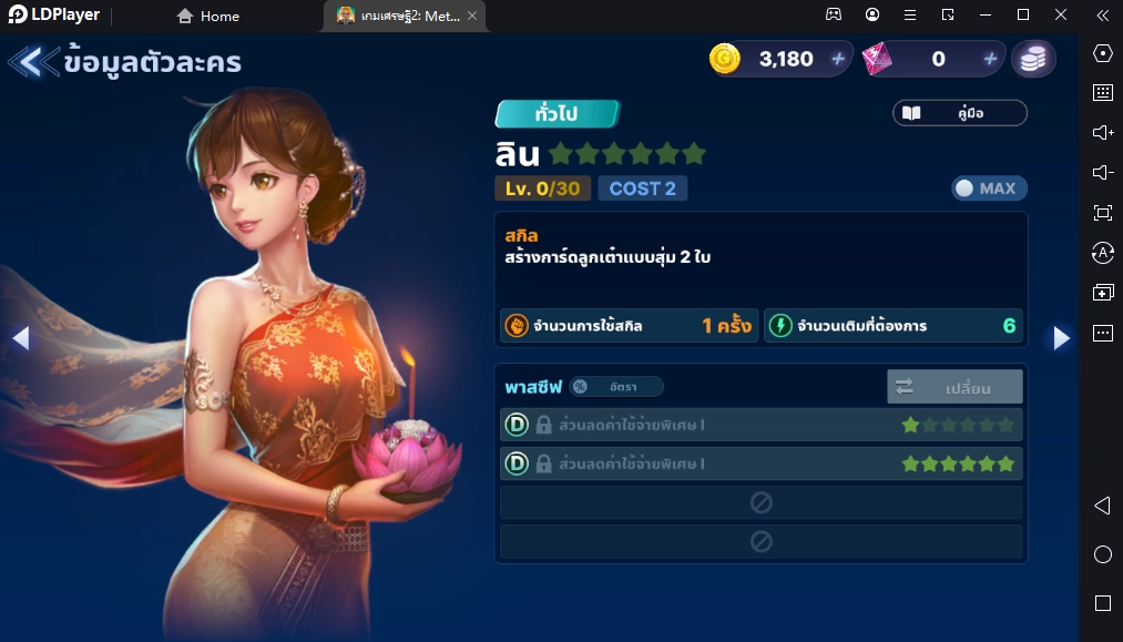 เกมเศรษฐี 2 Meta World แนะนำการ์ดที่ควรมี สำหรับสายฟรี สบายแน่นอน