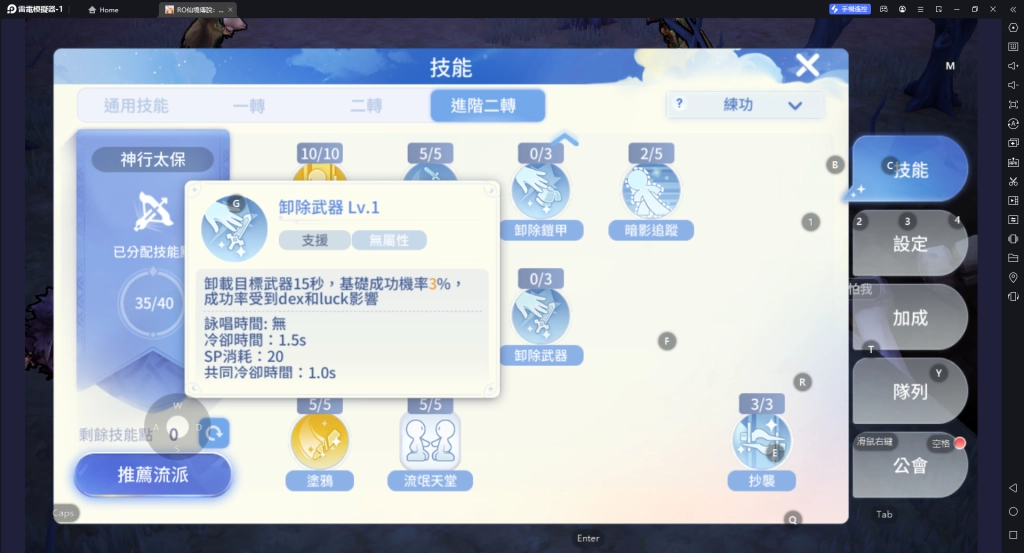 【攻略】《RO 仙境傳說：愛如初見》流氓和智者流派玩法教學及評析
