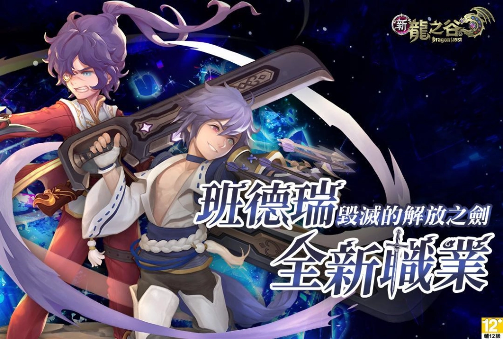 《新龍之谷》推出新手玩家最強職業！開局直接滿等！