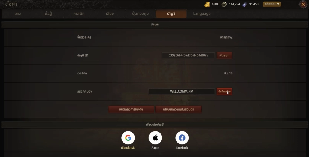 MIR M: Vanguard and Vagabond  แจก Giftcode พร้อมวิธีกรอก บน LDPlayer9