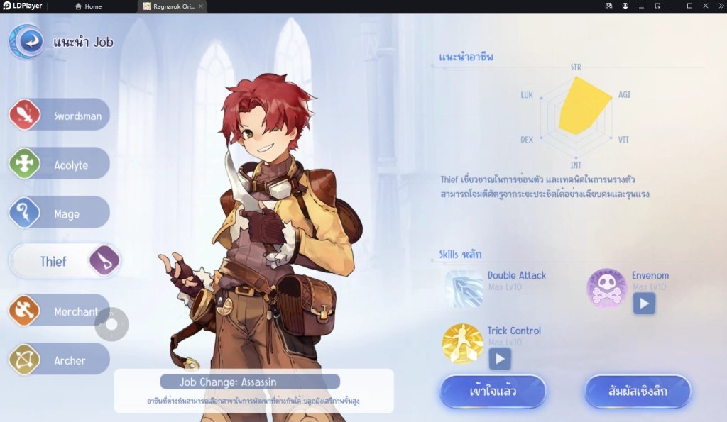 Ragnarok Origin (SEA) จุดเด่นของแต่ละคลาสพร้อมการตั้งค่าเล่นแบบ 90 FPS!! พร้อมสุ่มหาสัตว์เลี้ยงได้เร็วขึ้น 4 เท่าบน LDPlayer9