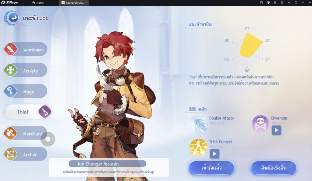 Ragnarok Origin (SEA) จุดเด่นของแต่ละคลาสพร้อมการตั้งค่าเล่นแบบ 90 FPS!! พร้อมสุ่มหาสัตว์เลี้ยงได้เร็วขึ้น 4 เท่าบน LDPlayer9