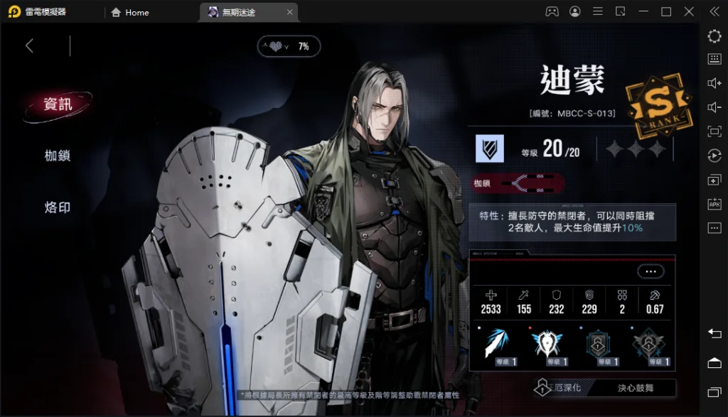 【攻略】《無期迷途》最強堅韌「坦克」T0角色推薦