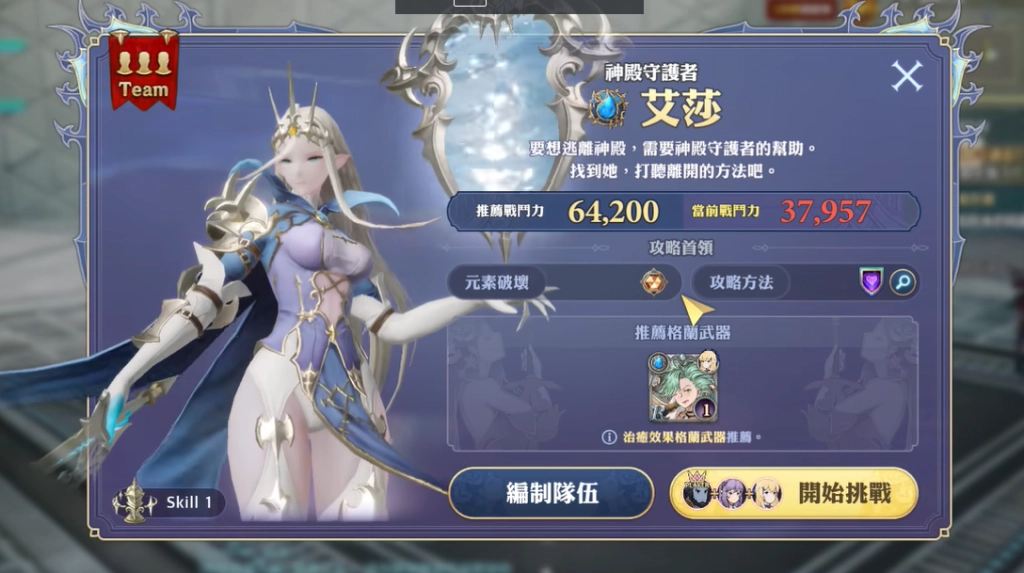 【攻略】《Gran Saga：格蘭騎士團》主线第四章boss过关攻略