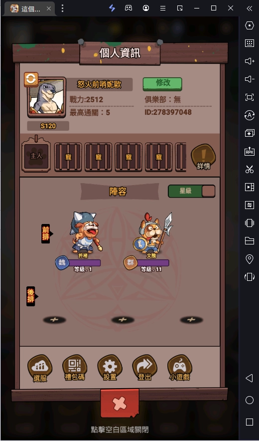 《這個三國汪汪叫》虛寶禮包碼匯總