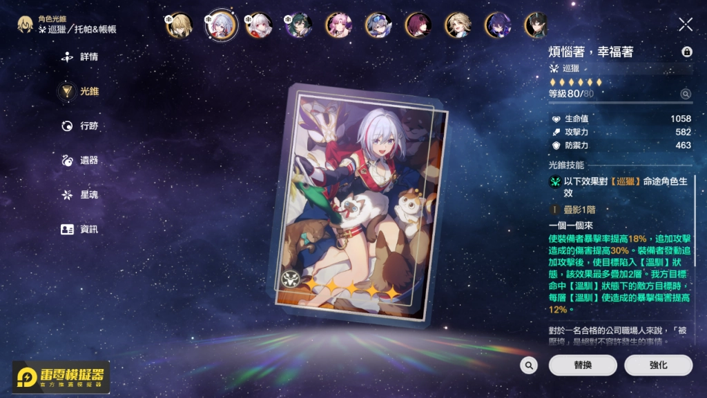 【攻略】《崩壞:星穹鐵道》1.4下半5星托帕&帕帕、4星桂乃芬信紹和詳解