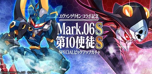 「メダロットS」×「エヴァンゲリオン」コラボイベント開催のお知らせ  ～エヴァ初号機・Mark.06など、エヴァンゲリオンの人気機体をモチーフとした コラボメダロット6機体がすべて描きおろしデザインで登場～ ～メダロットSのシナリオでコラボ機体たちが夢の共演～