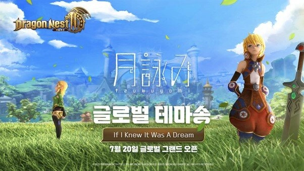 드래곤네스트2: 에볼루션 20일 정식 출시