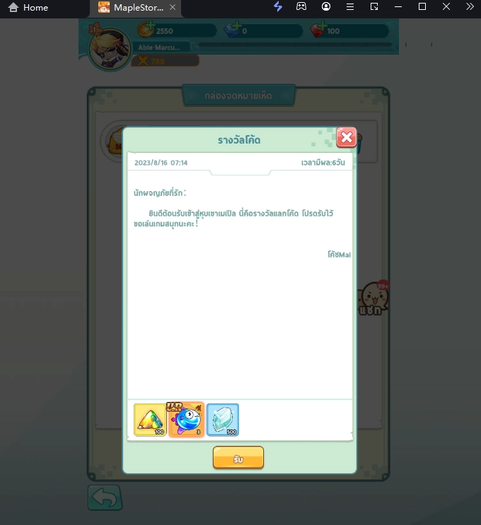 MapleStory R Evolution (Global) แจก Giftcode (11 โค้ด) อัปเดตเรื่อยๆ พร้อมวิธีกรอกบน LDPlayer9