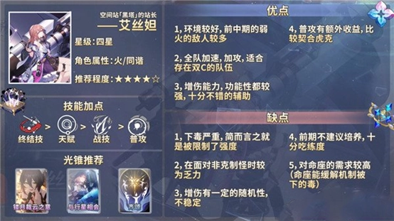 【攻略】《崩壞：星穹鐵道》送的八個四星角色評測|開荒四星角色推薦