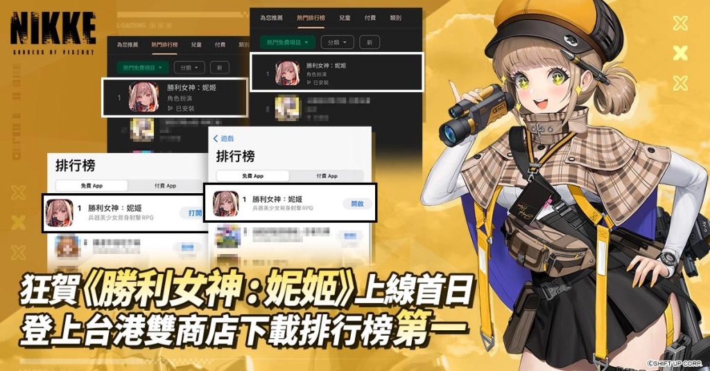 美少女槍戰RPG《勝利女神:妮姬》正式上線 港台下載冠軍 線下活動蓄勢待發