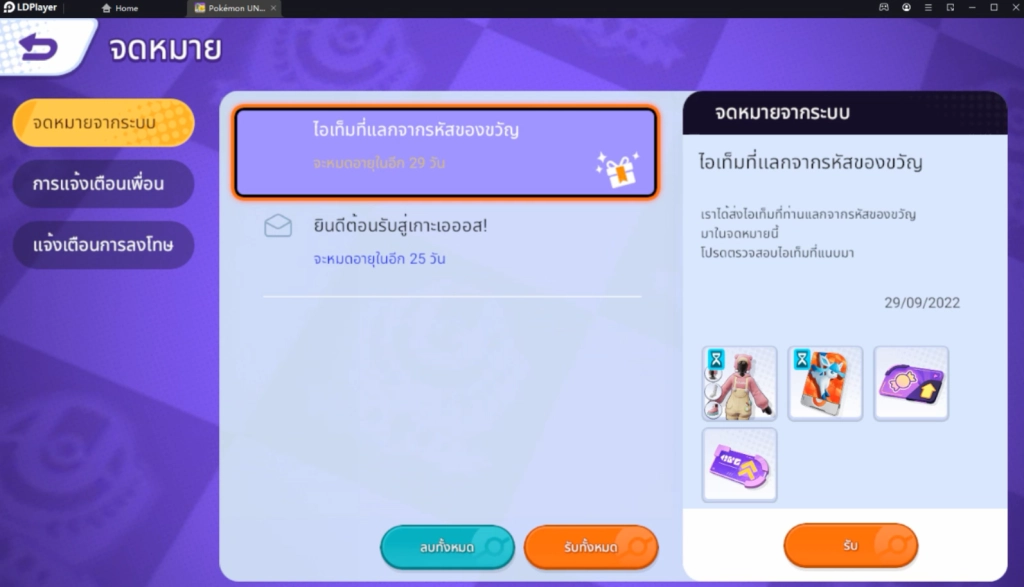 Pokémon Unite อัปเดต Giftcode (2 โค้ด) พร้อมวิธีกรอก บน LDPlayer9