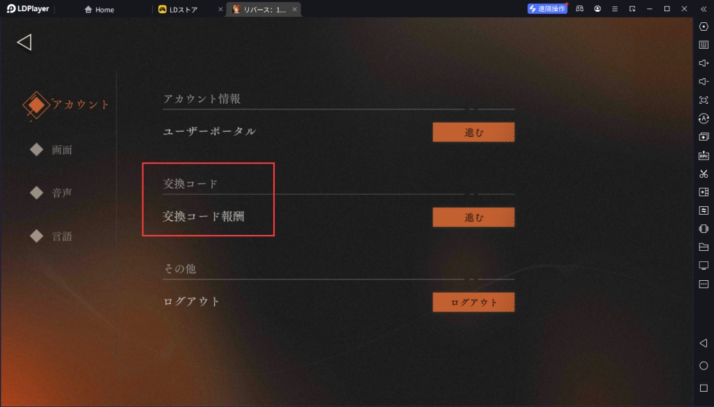 【リバース1999】 交換コード一覧と入力方法