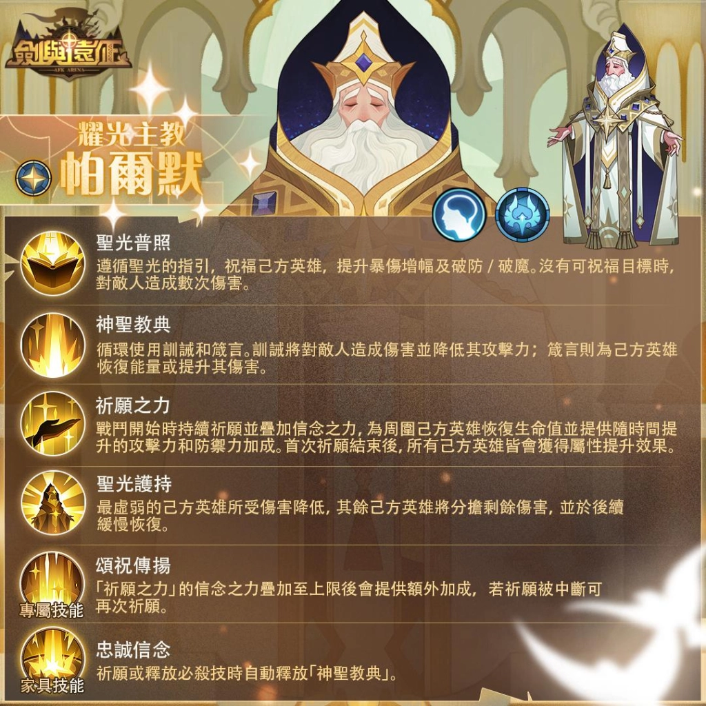 《劍與遠征》耀光主教帕爾默登場 全新冬季造型免費領取