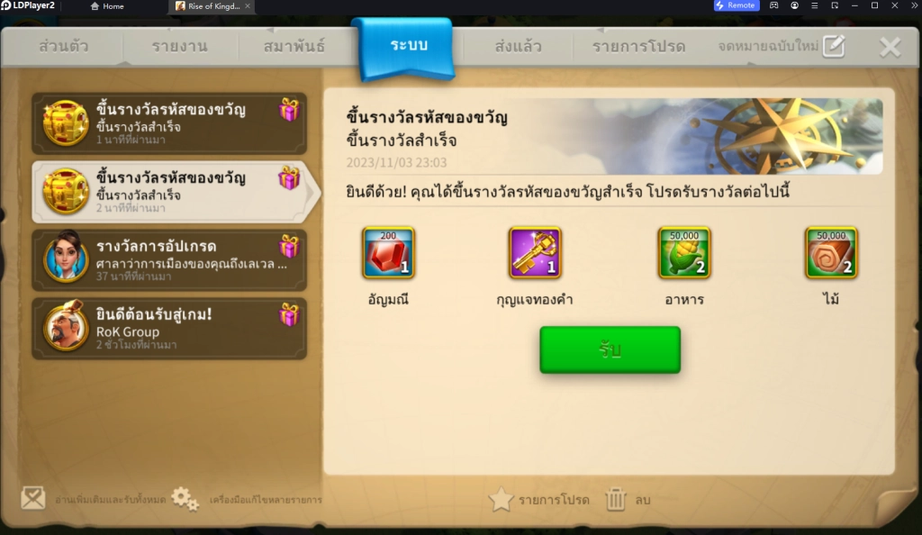 Rise of Kingdoms: Lost Crusade แจกโค้ดใหม่ 2025 Giftcode พร้อมวิธีกรอก บน LDPlayer9