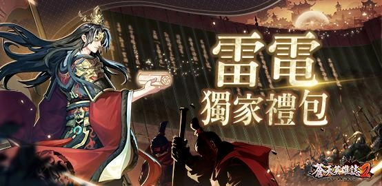 【活動】 《蒼天英雄誌2》 2023年5月獨家禮包 虛寶兌換碼序號