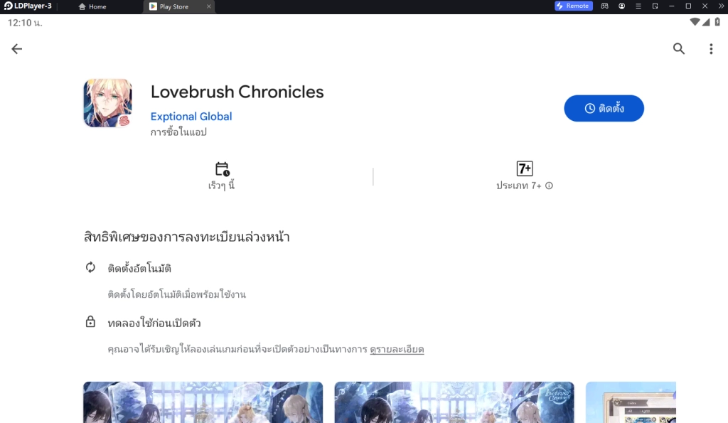 Lovebrush Chronicles (Global) เกมจีบหนุ่มสุดโรแมนติกเปิดลงละทะเบียนล่วงหน้าในสโตร์ไทยแล้ววันนี้ บน LDPlayer9