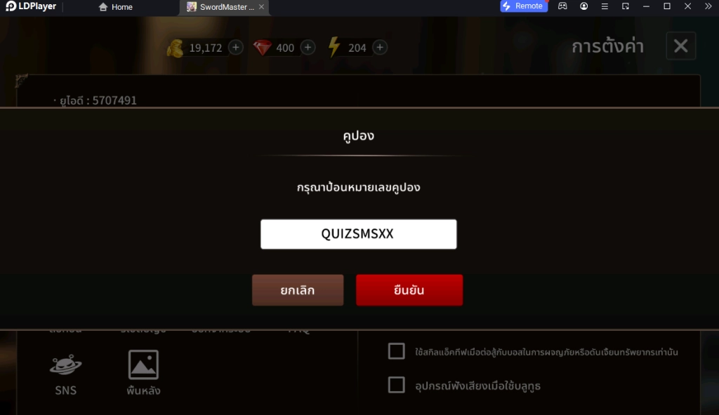 Sword Master Story (Global) แจก Giftcode โค้ดฟรีล่าสุด (ใช้ได้จริง!!) พร้อมวิธีกรอกบน LDPlayer9