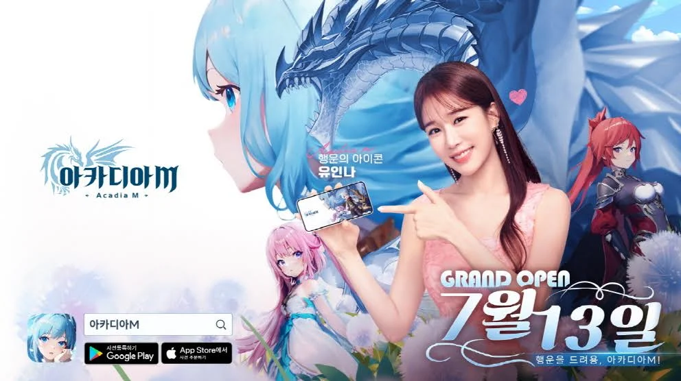 슈가펀 게임 ‘아카디아M’ 출시 일자 7월 13일로 확정