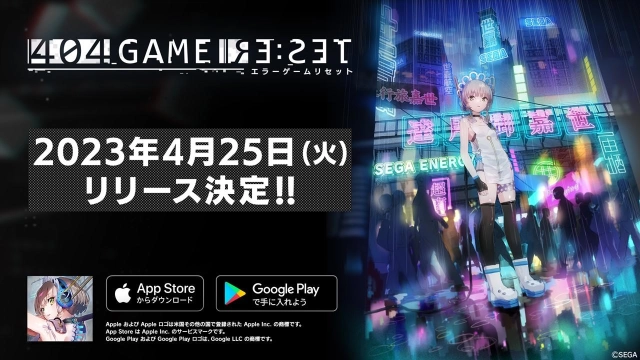 「404 GAME RE:SET -エラーゲームリセット-」の配信日が2023年4月25日に決定。新たなキャストや参加する他社タイトルも発表に