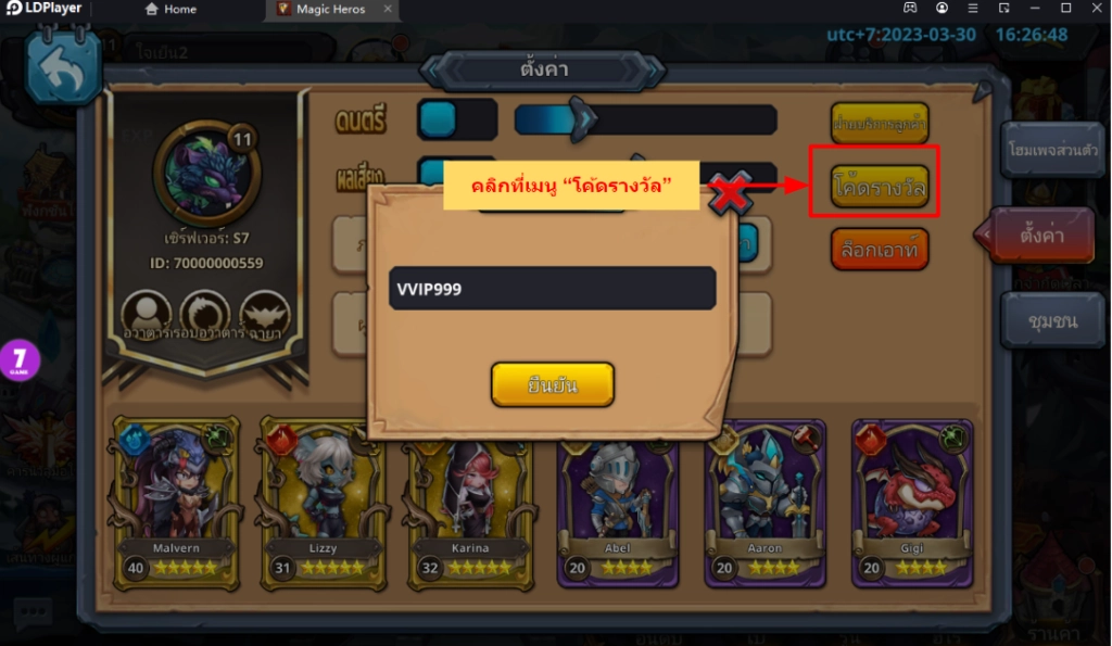 Magic Heros-M&M (SEA) แจก Giftcode (8 โค้ด) พร้อมวิธีกรอกบน LDPlayer9