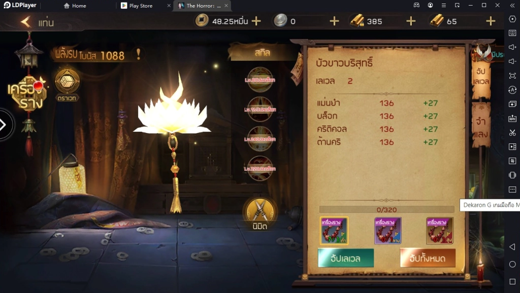 The Horror : มือปราบผี แนวเกม MMORPG ไม่เหมือนใคร มาเป็นนักปราบวิญญาณกัน